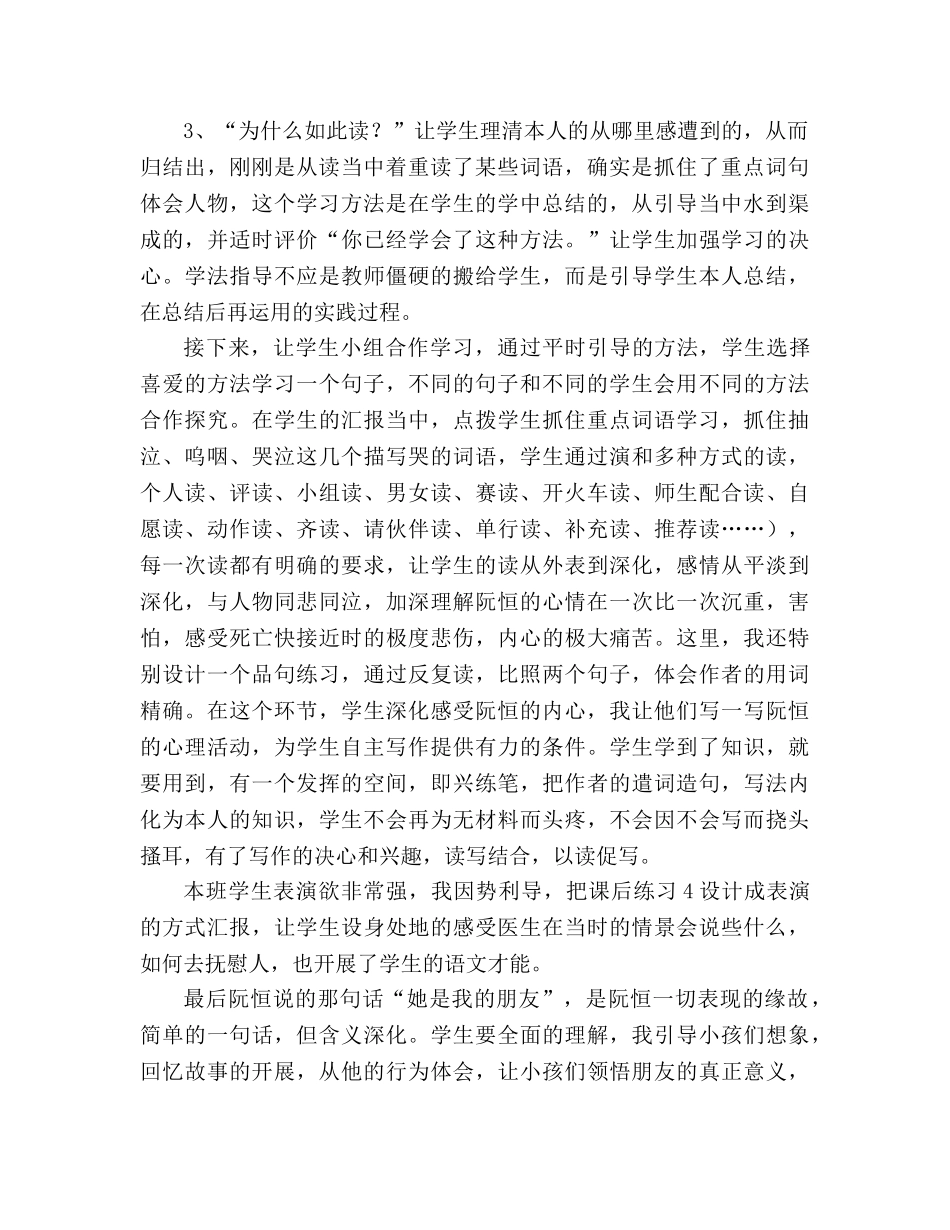 教案三年级语文上册《她是我的朋友》说课设计_1 _第2页