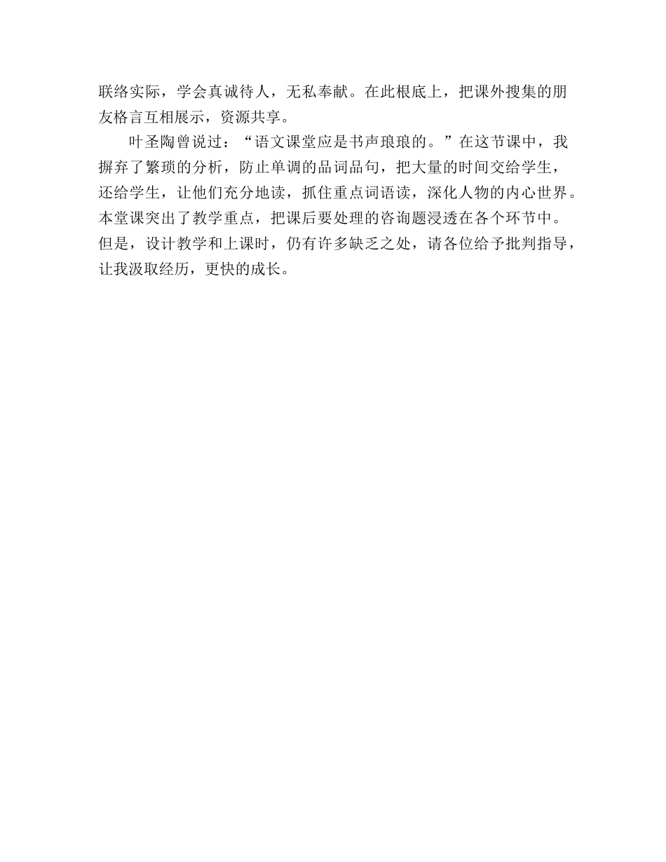 教案三年级语文上册《她是我的朋友》说课设计_1 _第3页