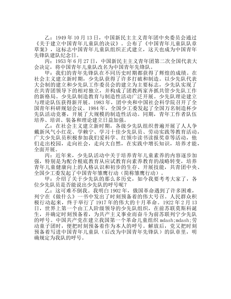 广播稿建队日二 _第2页