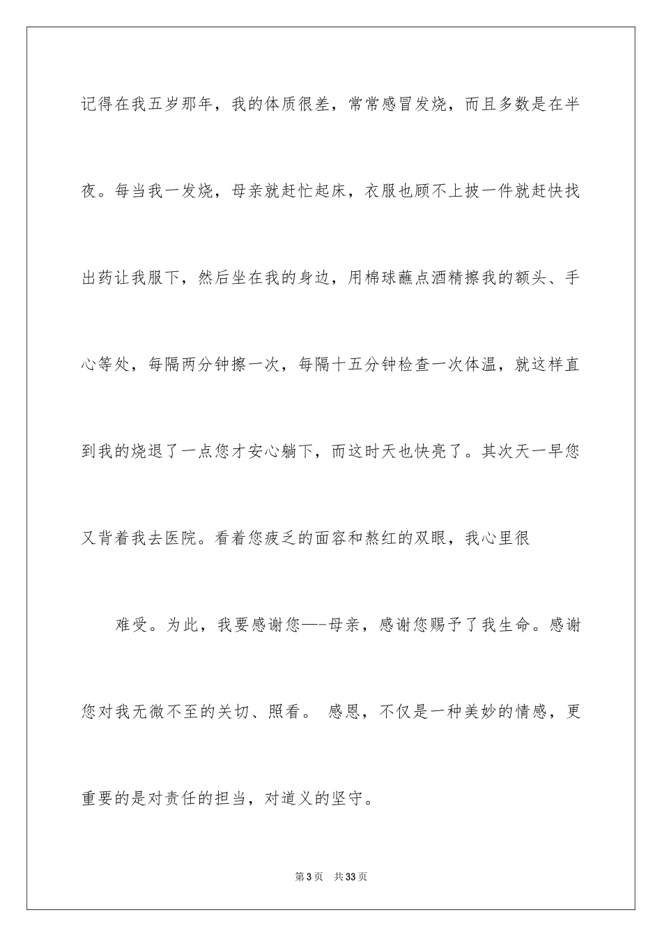 2024与感恩演讲的演讲稿_453_第3页