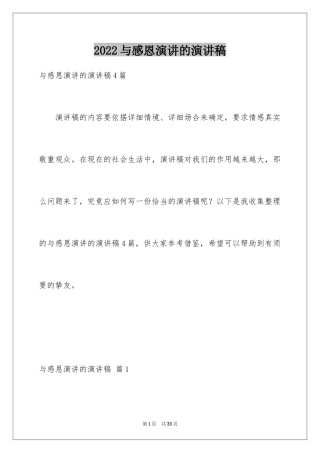2024与感恩演讲的演讲稿_453