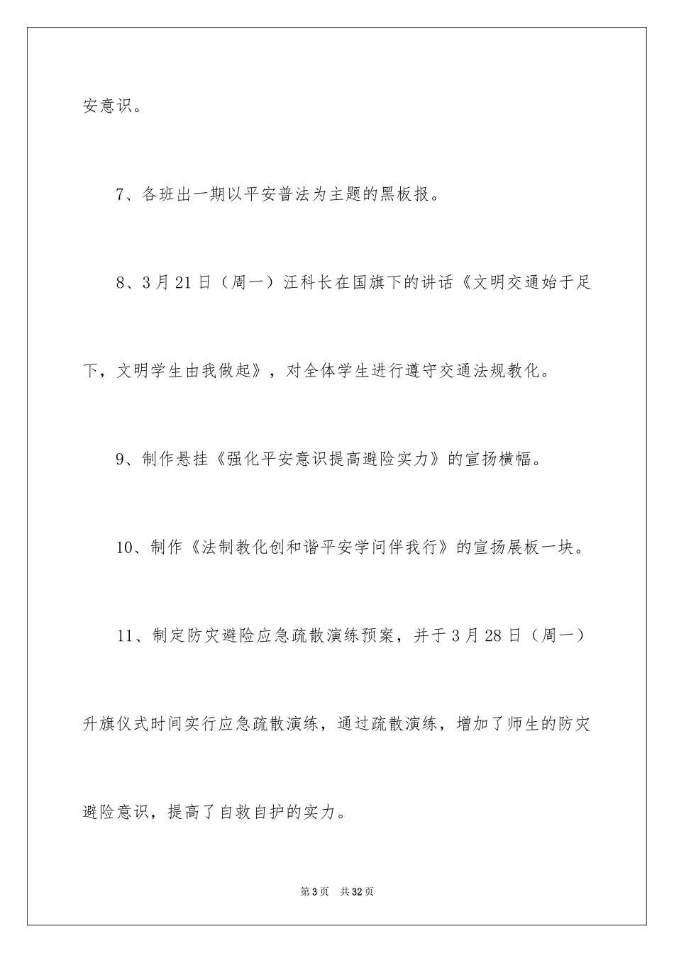 2024学校综治宣传月活动总结_第3页