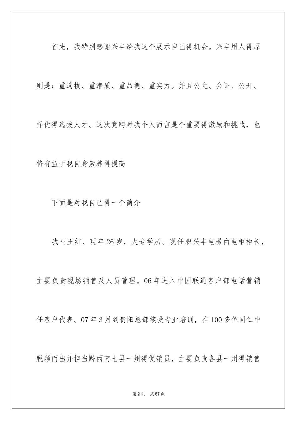 2024助理店长竞聘演讲稿_第2页