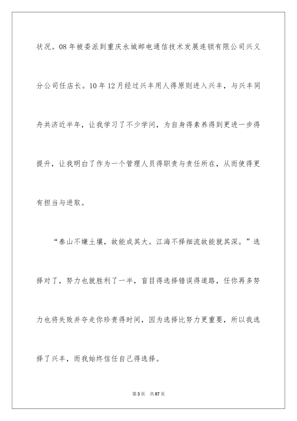 2024助理店长竞聘演讲稿_第3页