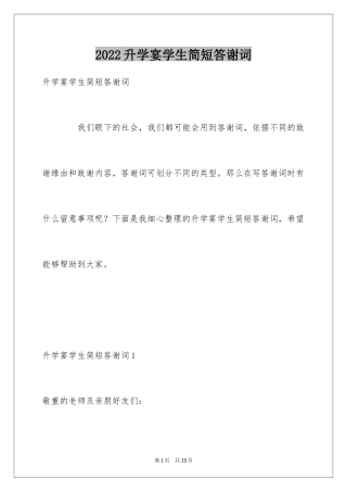 2024升学宴学生简短答谢词_4