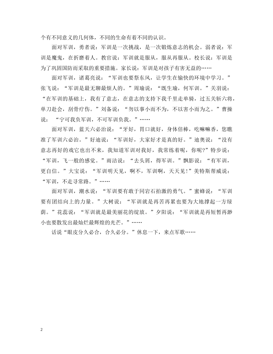 军训心得体会范文200字 _第2页