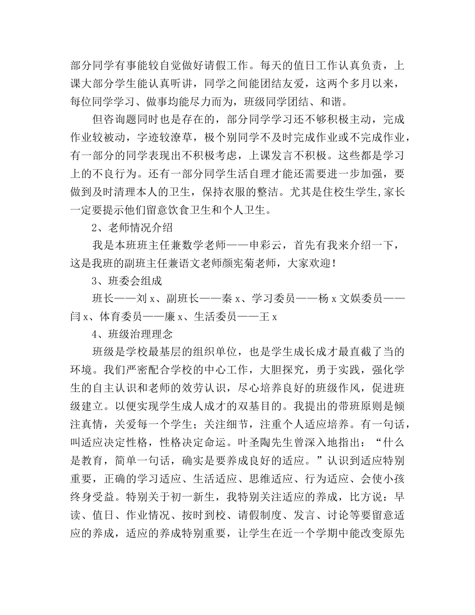 四年级家长会班主任参考演讲稿 _第2页