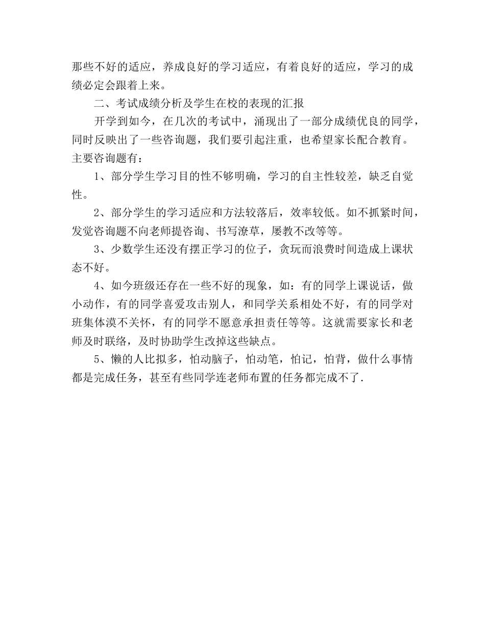 四年级家长会班主任参考演讲稿 _第3页