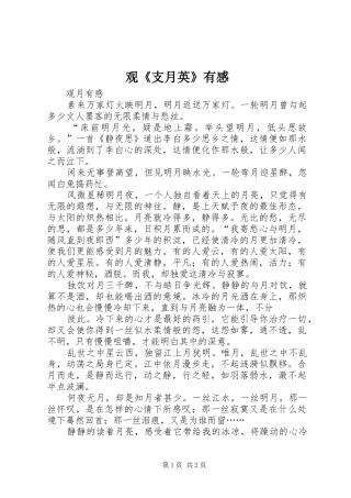 观《支月英》有感
