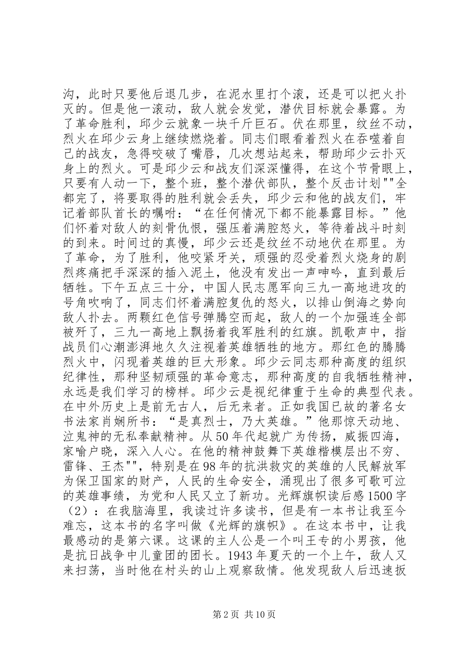 光辉旗帜读后心得500字3篇(0000)_第2页
