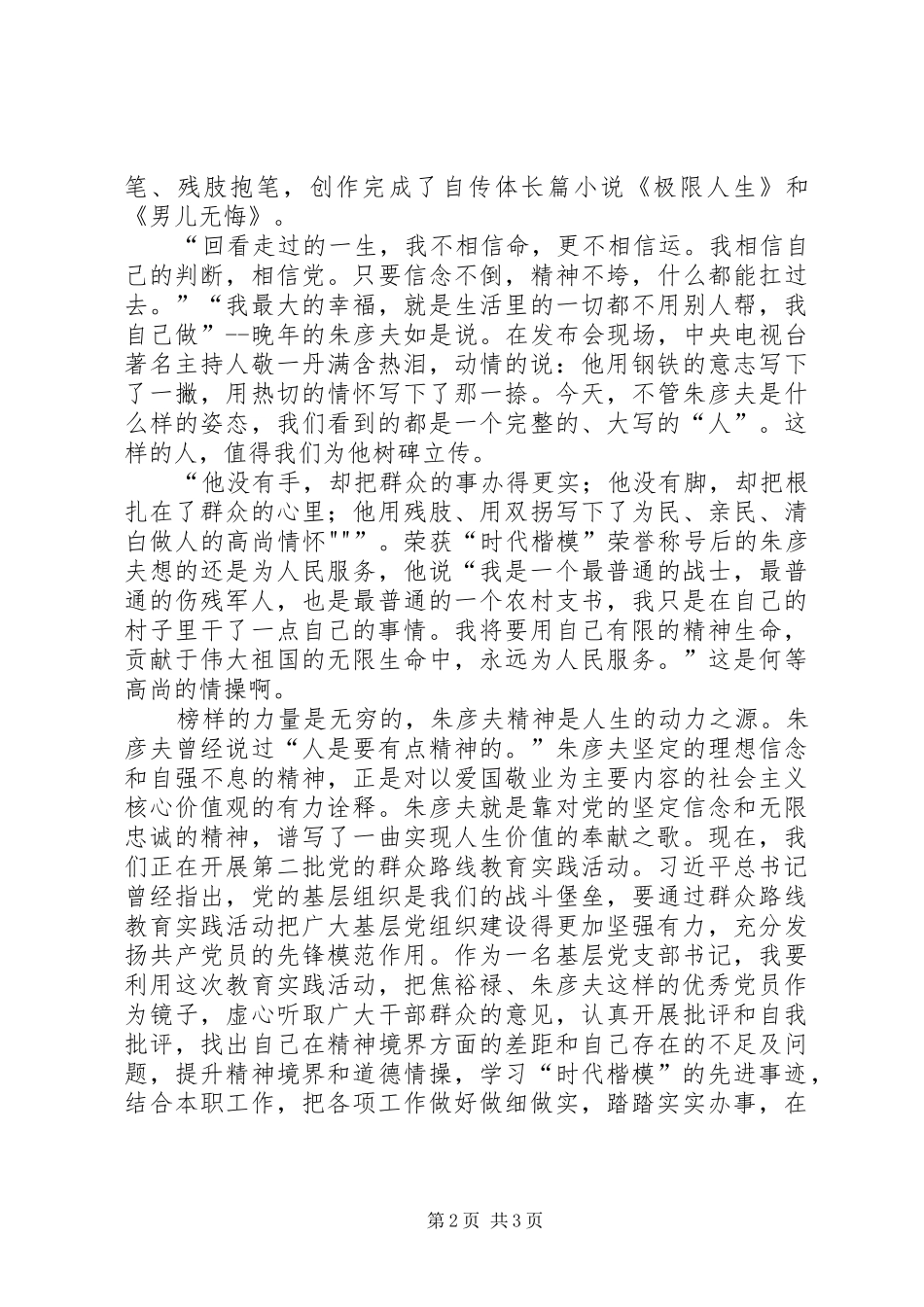 观看《朱彦夫先进事迹报告会》体会心得_第2页