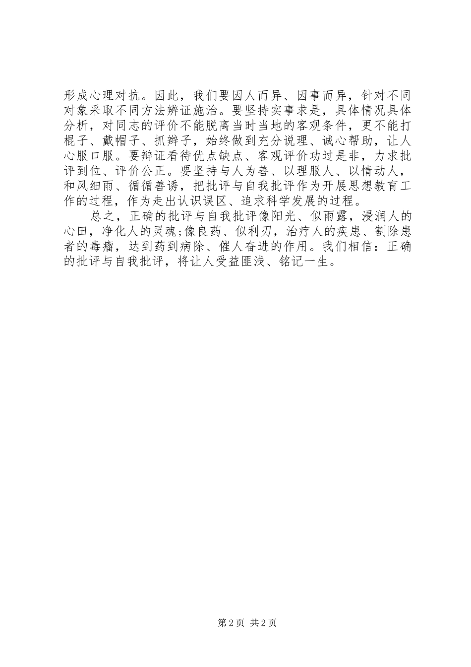 开展批评与自我批评总结 _第2页