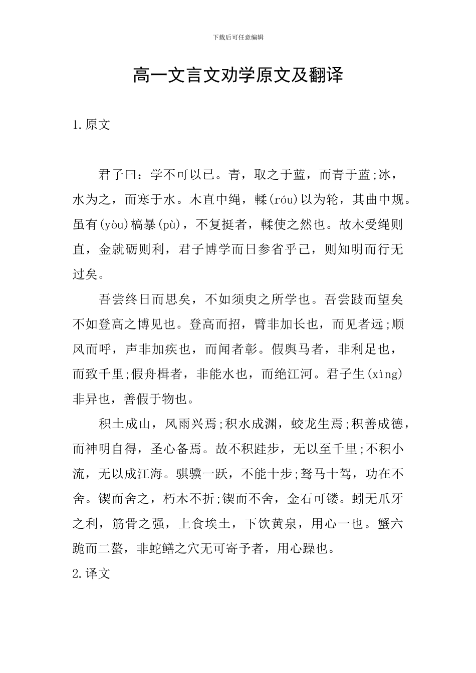 高一文言文劝学原文及翻译_第1页