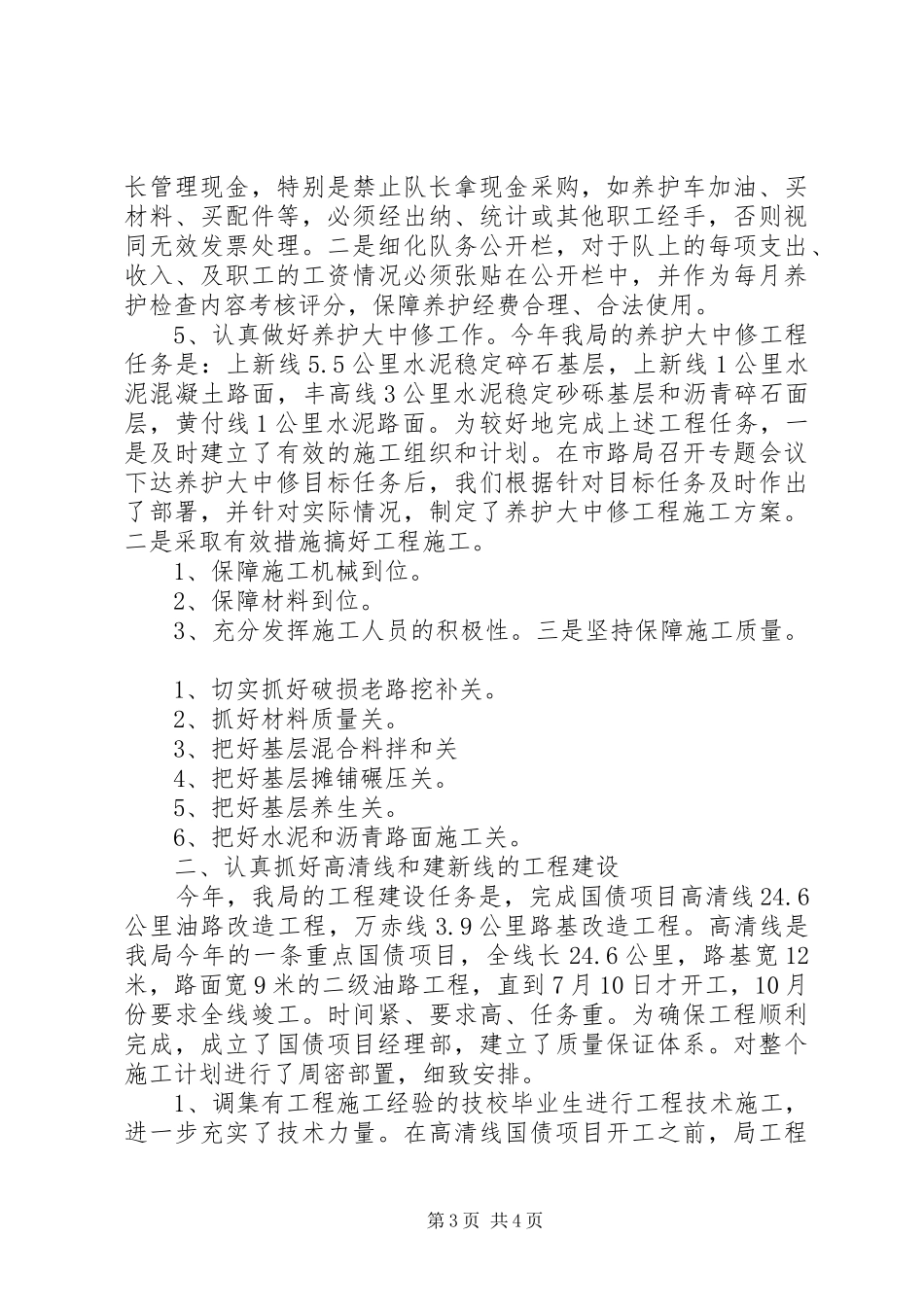 公路分局行政工作总结 _第3页