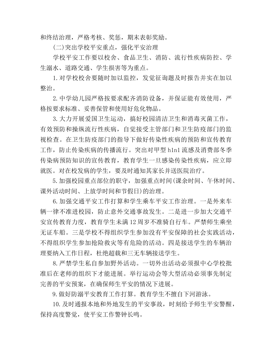 学年度第一学期安全工作参考计划 _第3页