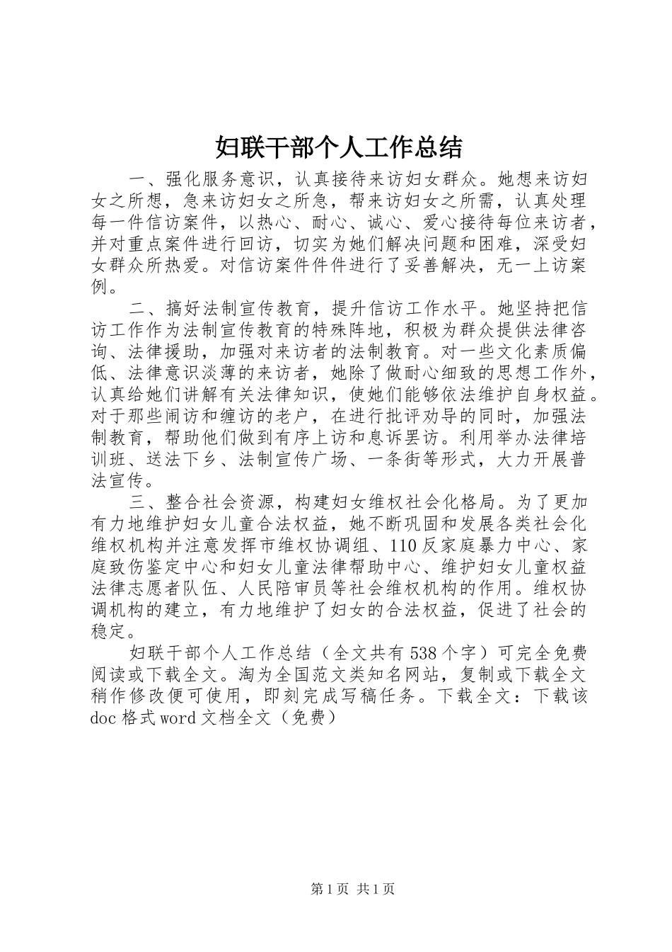 妇联干部个人工作总结 _第1页