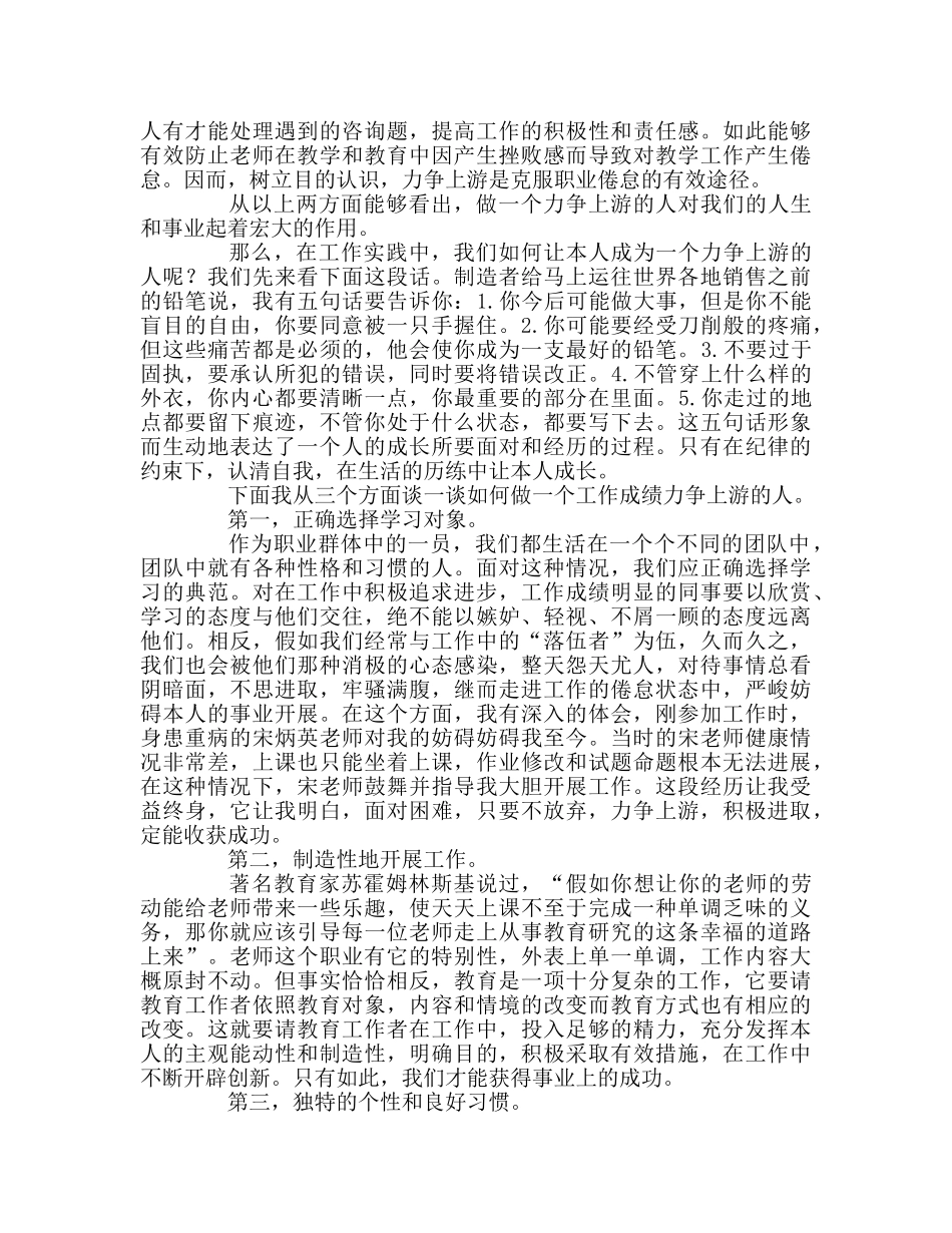 教师个人参考计划总结做一个工作成绩力争上游的教师 _第2页
