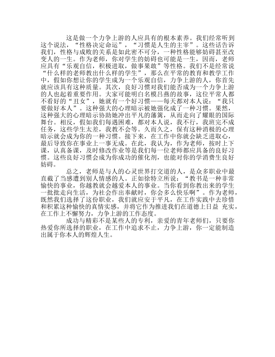 教师个人参考计划总结做一个工作成绩力争上游的教师 _第3页