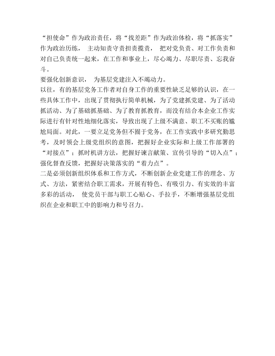 节日讲话-1128　2020年企业基层党务工作党建促发展心得体会理论文章研讨 _第2页