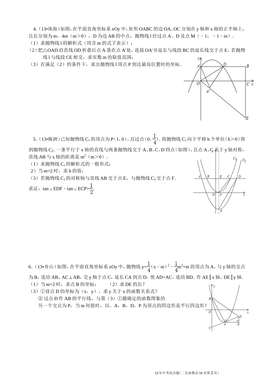 2013年二次函数中考综合题精选_第2页