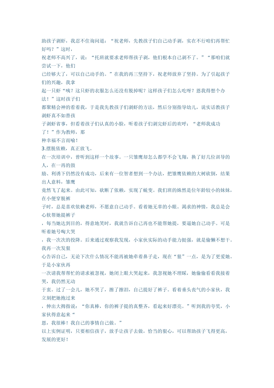 放手是为了更爱你_第2页