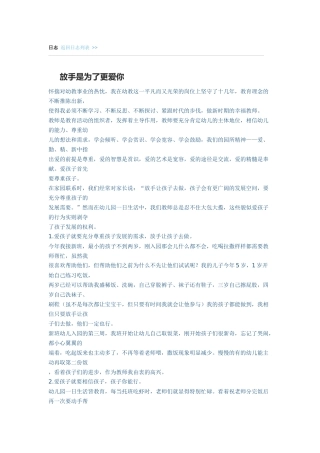 放手是为了更爱你