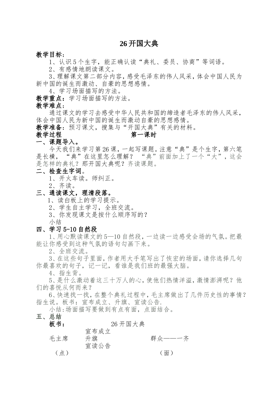 开国大典教学设计_第1页