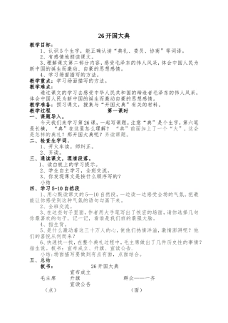 开国大典教学设计