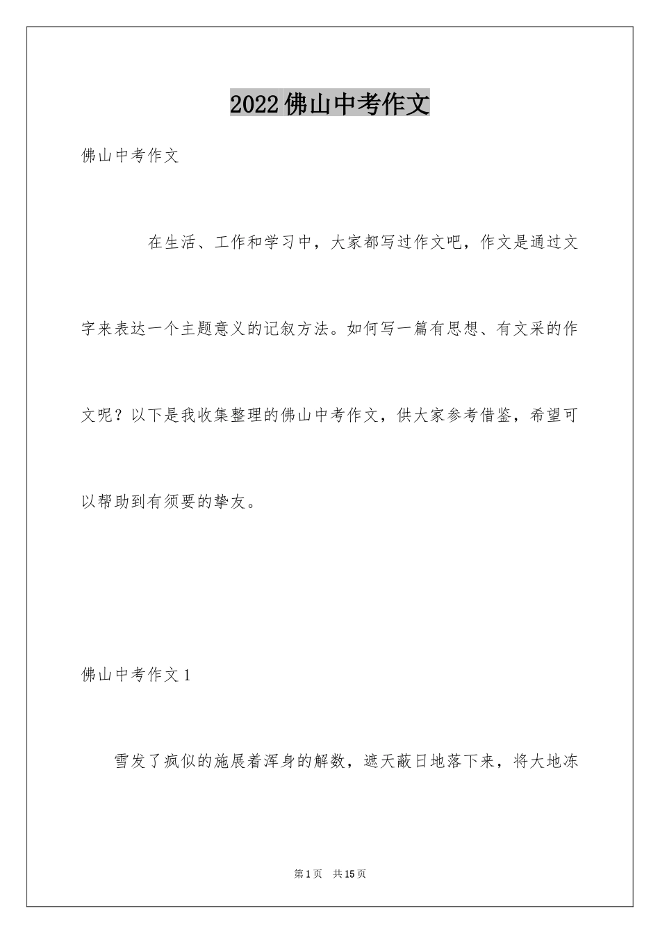 2024佛山中考作文_第1页