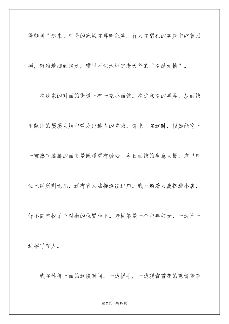 2024佛山中考作文_第2页