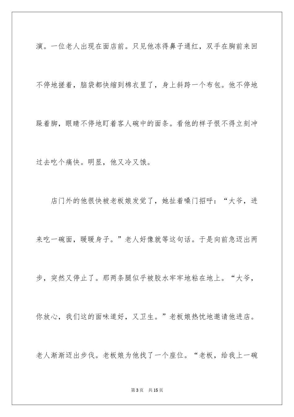 2024佛山中考作文_第3页