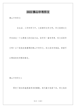2024佛山中考作文
