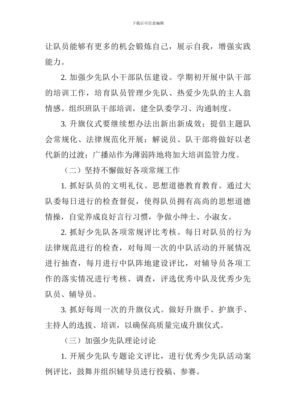 中学2024-2024学年第一学期少先队工作计划-0_第2页