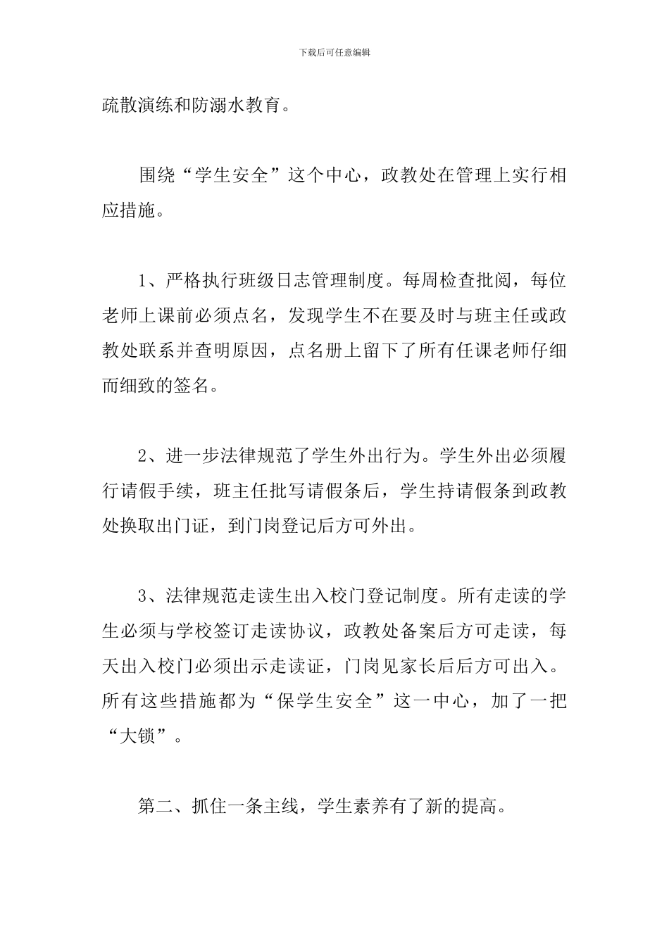 政教处第二学期工作总结_第2页