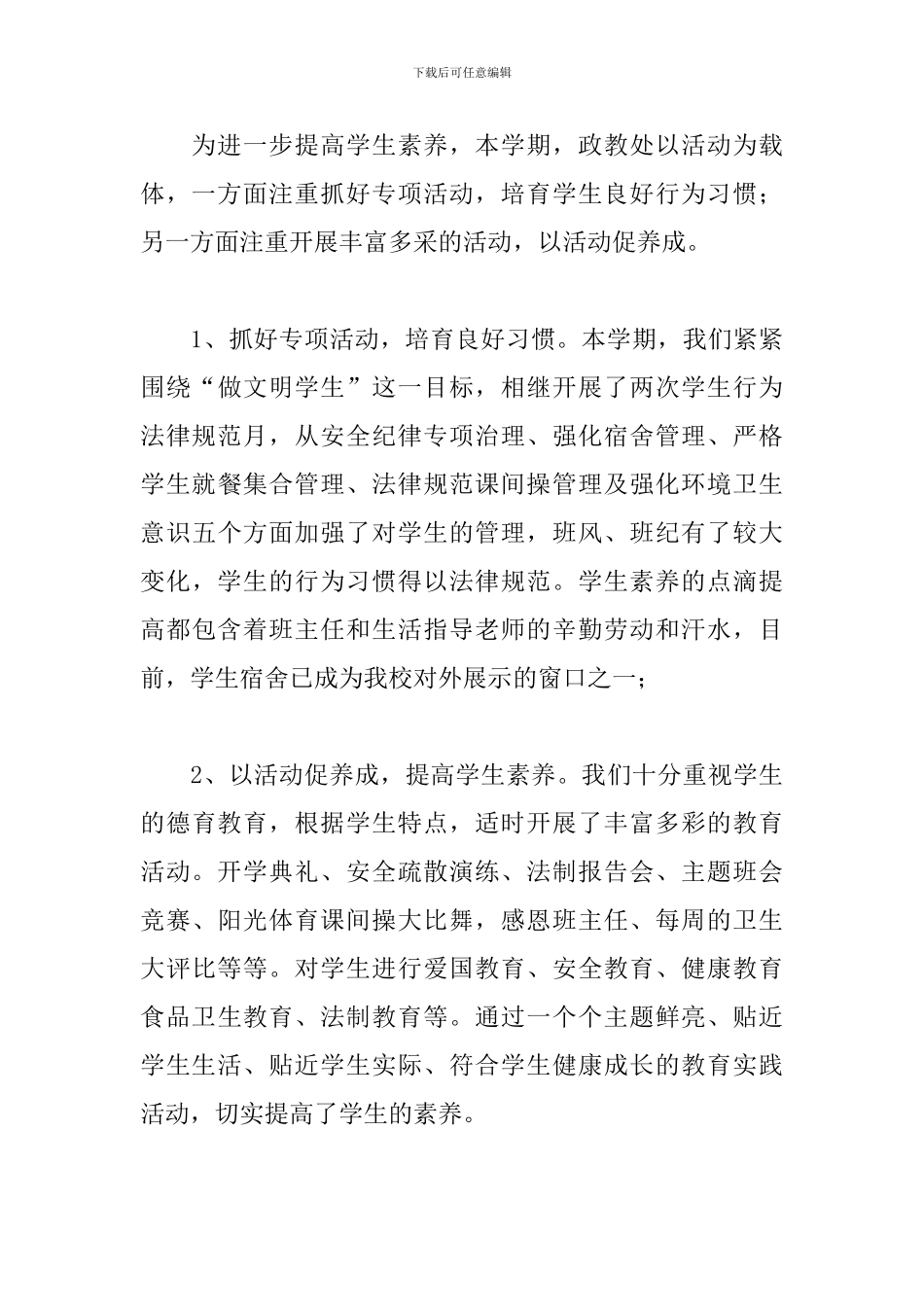 政教处第二学期工作总结_第3页