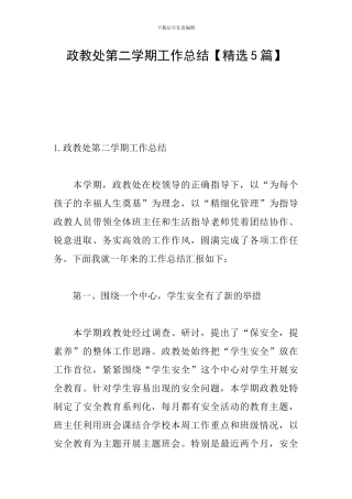 政教处第二学期工作总结