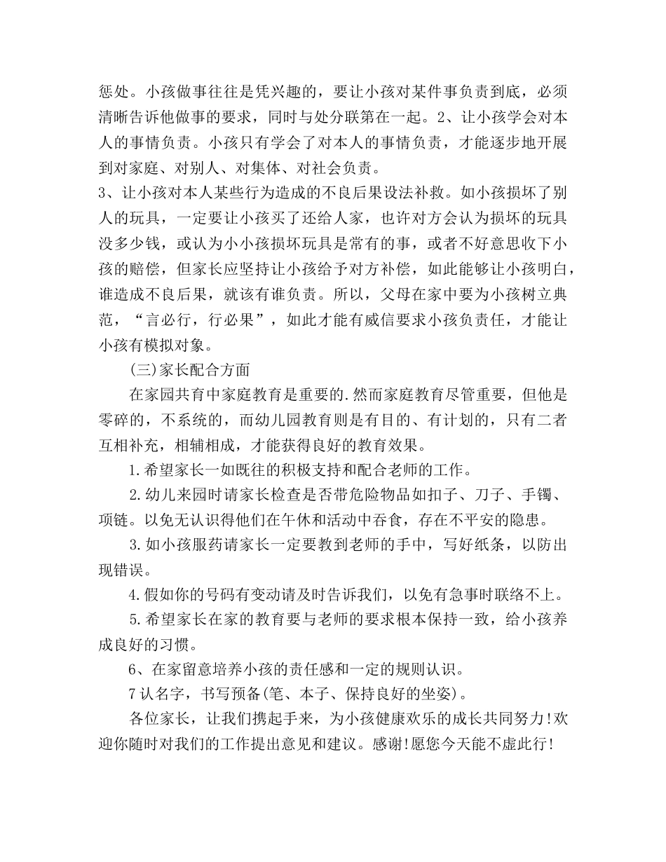 大班家长会_1参考发言稿 _第2页