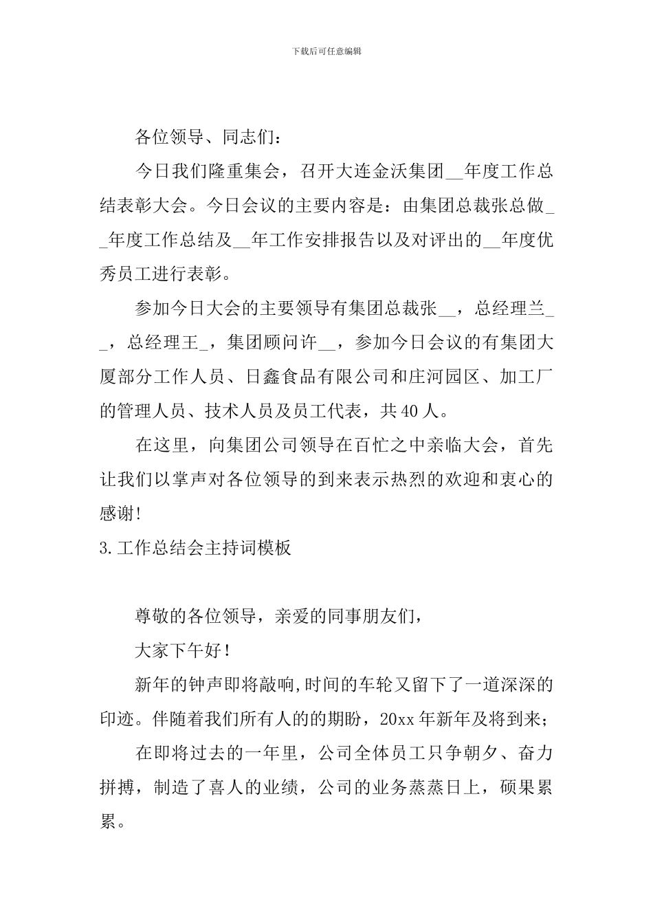 工作总结会主持词模板_第2页