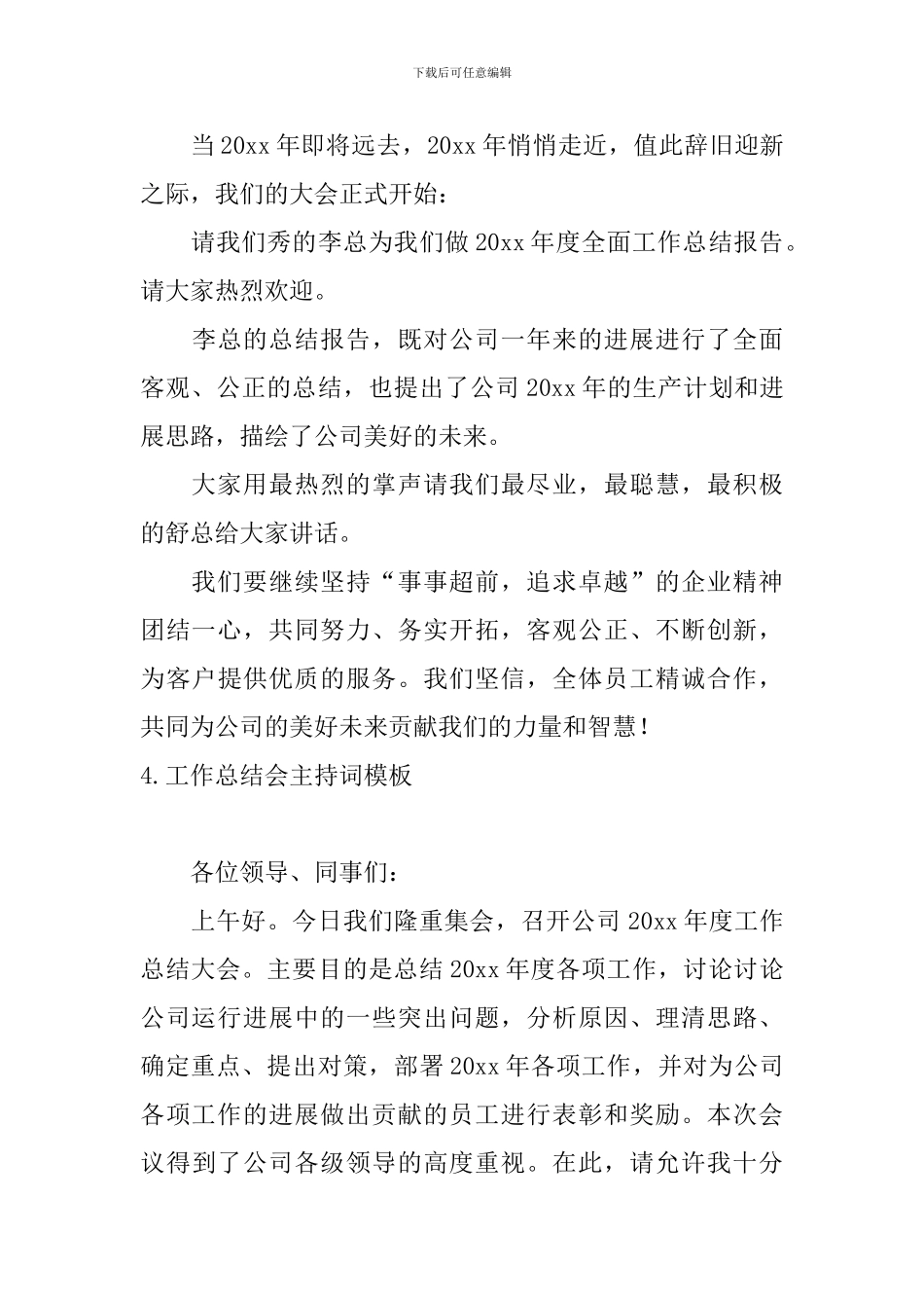 工作总结会主持词模板_第3页