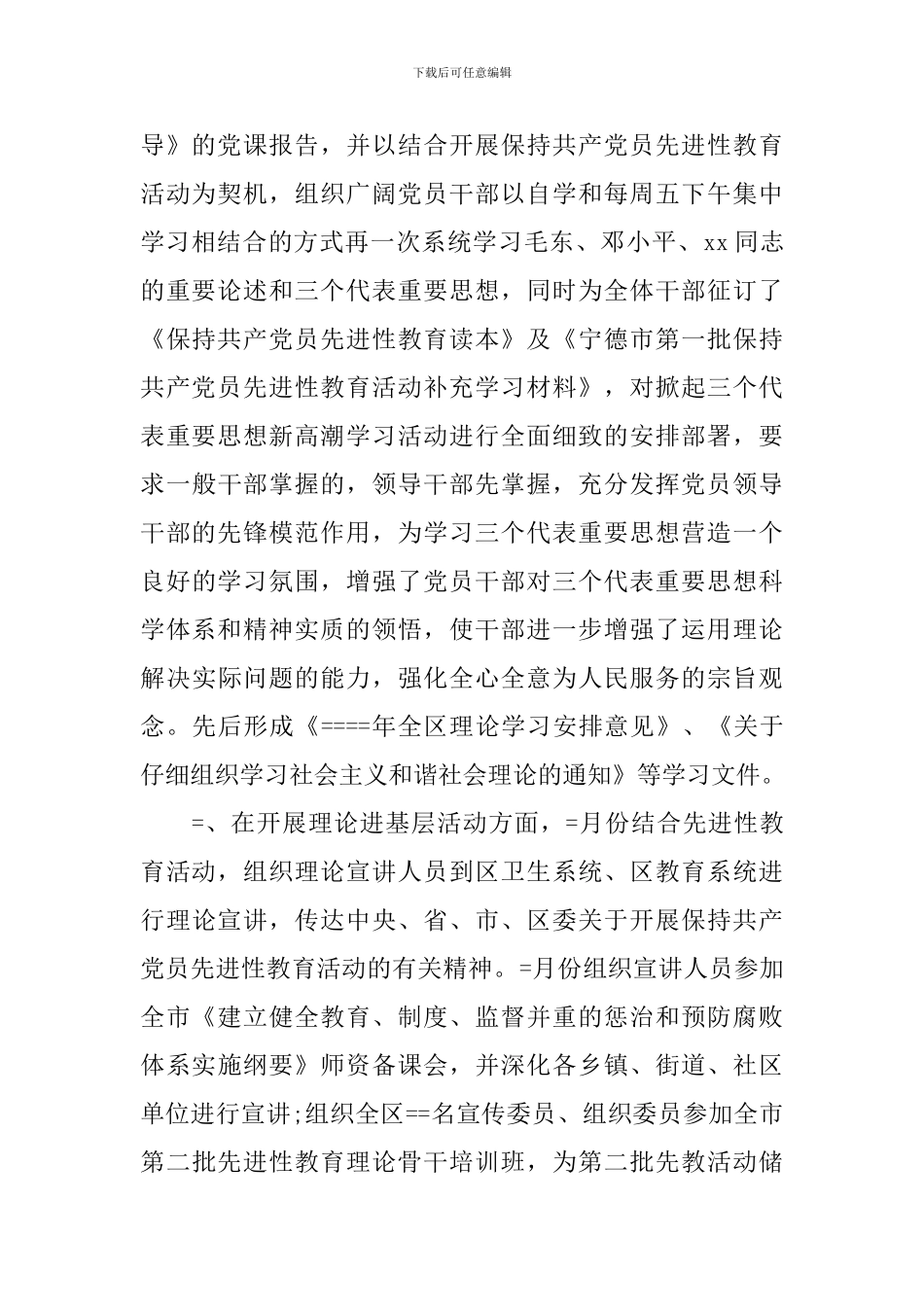 区委宣传部工作总结报告_第2页