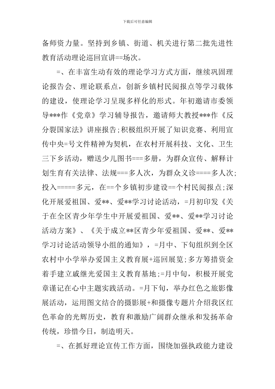 区委宣传部工作总结报告_第3页