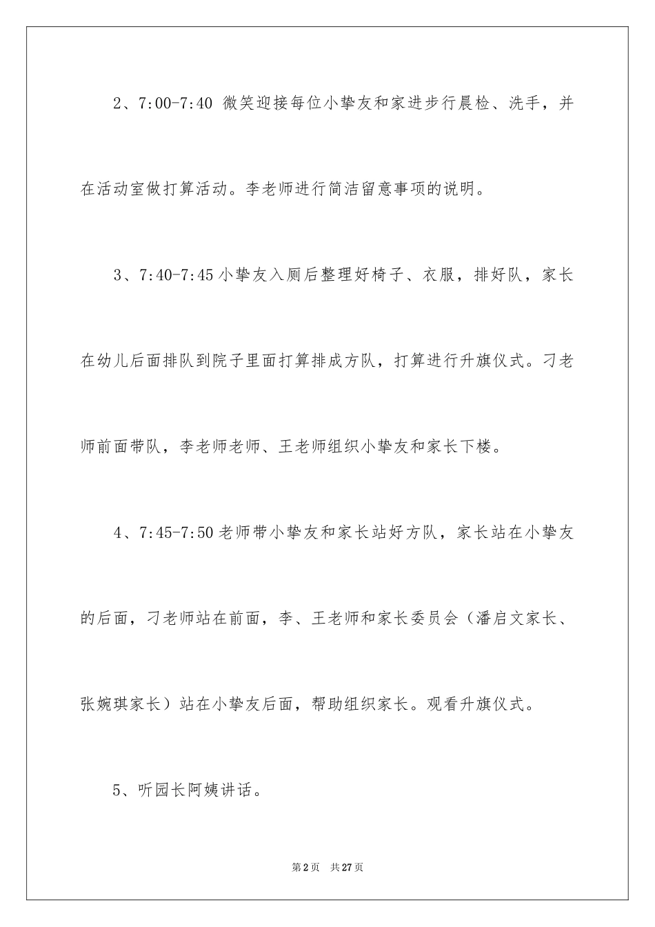 2024六一活动方案_45_第2页