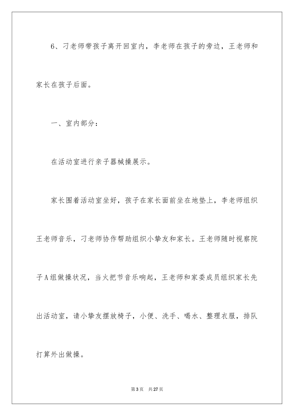 2024六一活动方案_45_第3页