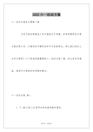 2024六一活动方案_45