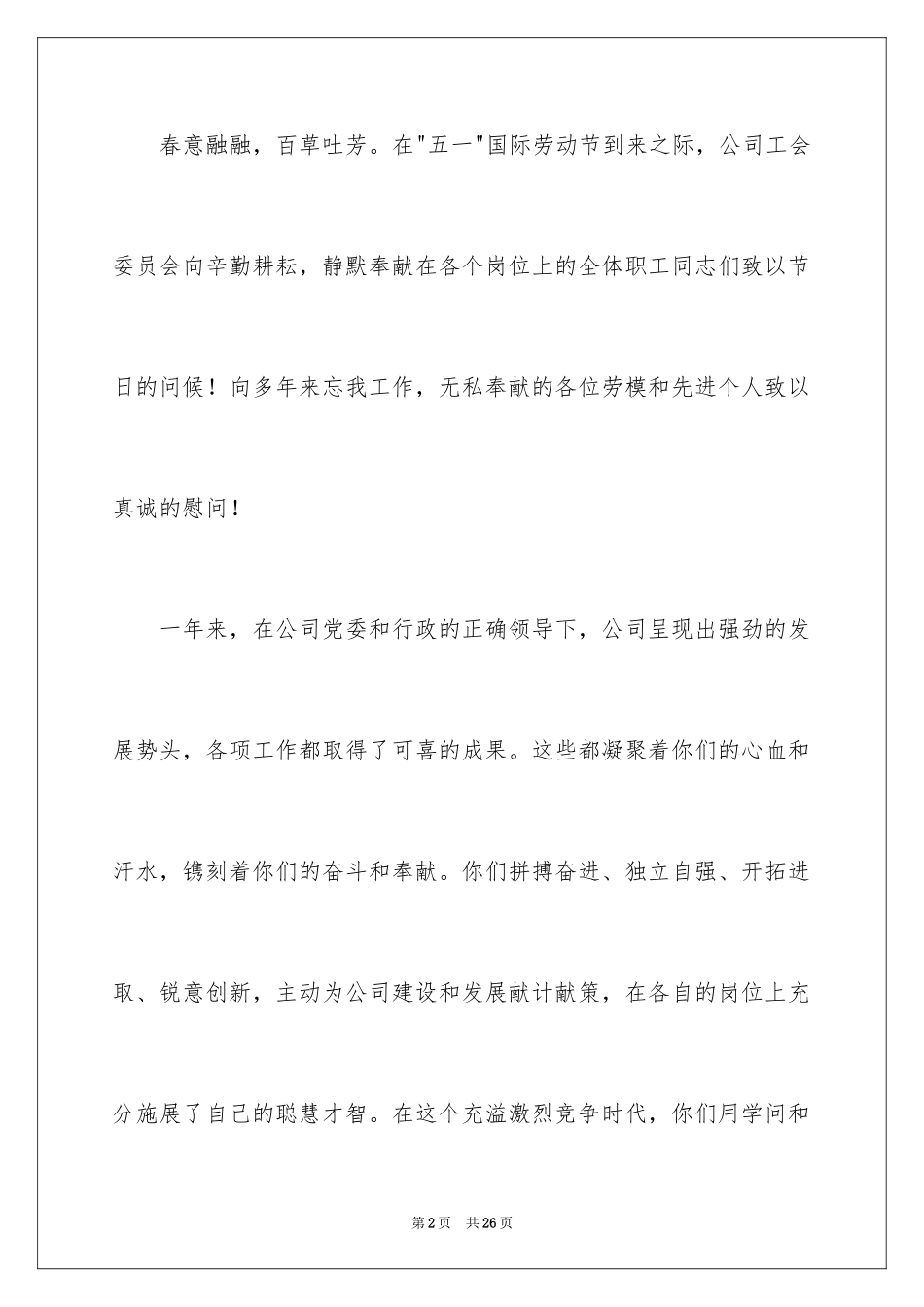 2024五一劳动节慰问信_213_第2页