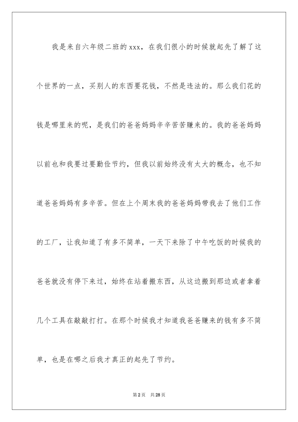2024勤俭节约演讲稿_1036_第2页
