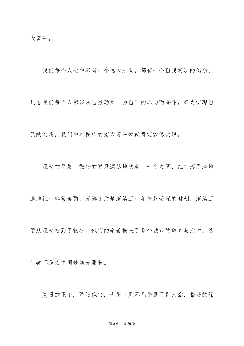 2024同心共筑中国梦观后感_3_第2页