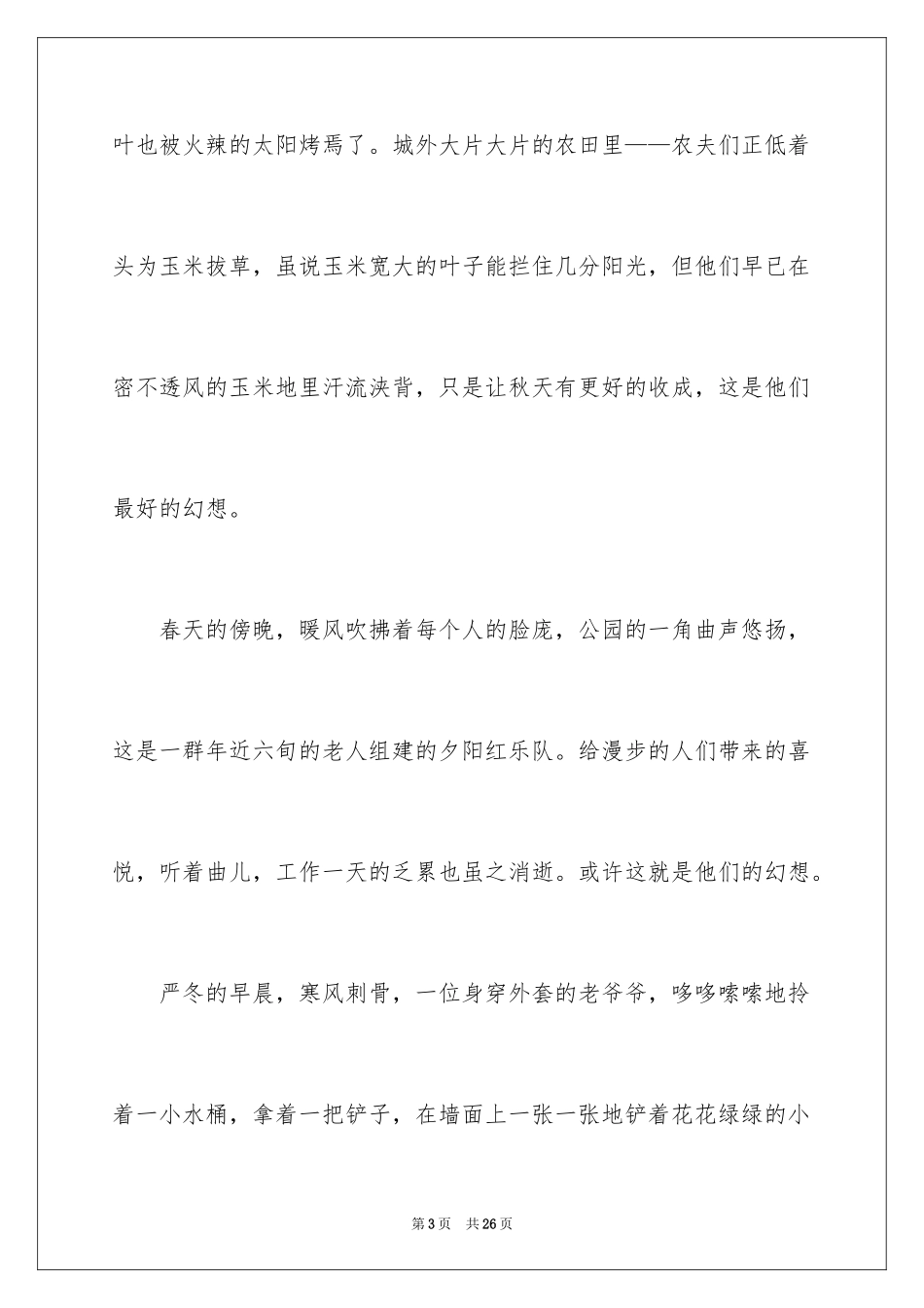 2024同心共筑中国梦观后感_3_第3页