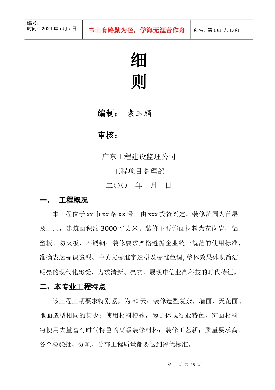 吊顶工程监理细则_第2页