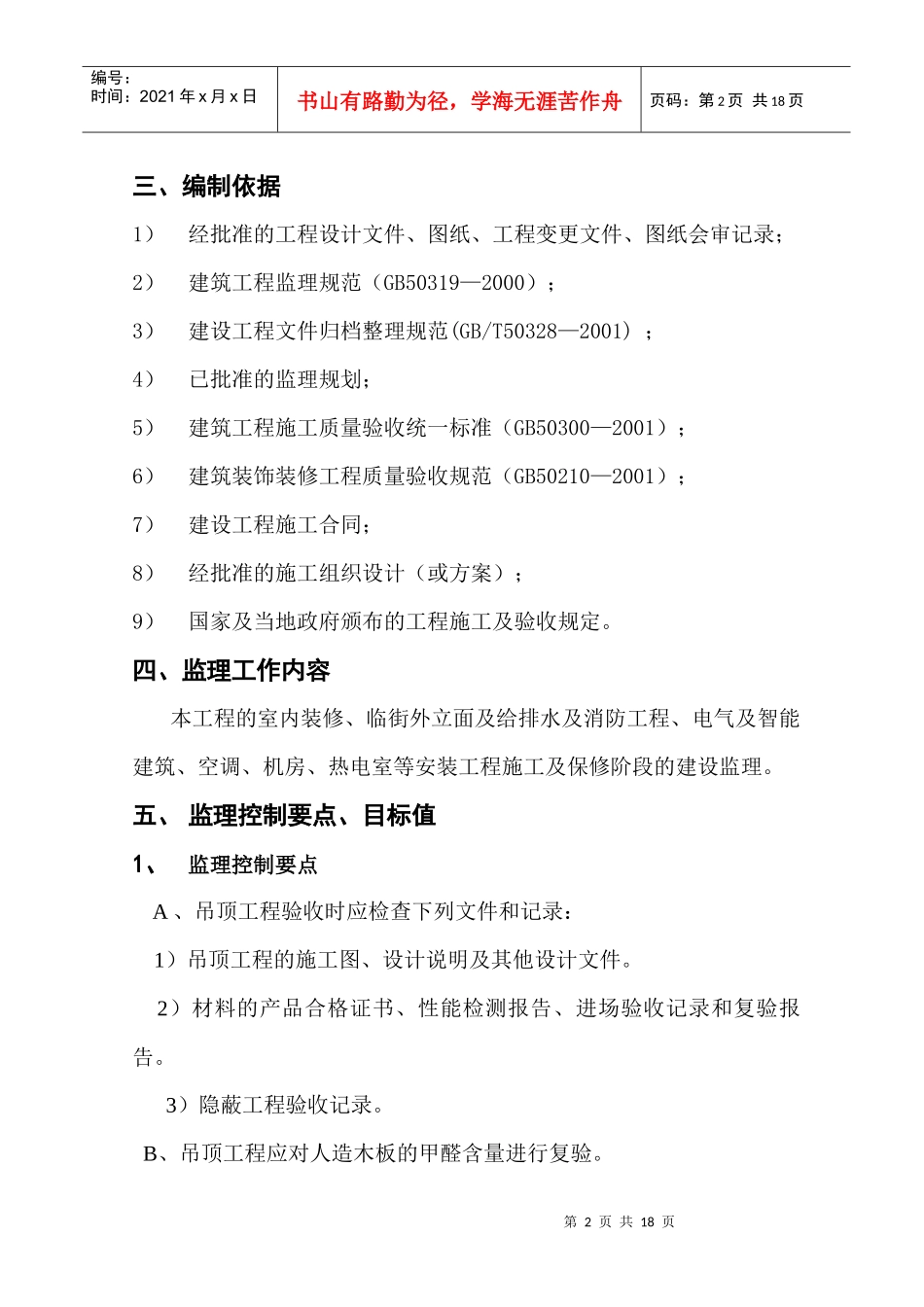 吊顶工程监理细则_第3页